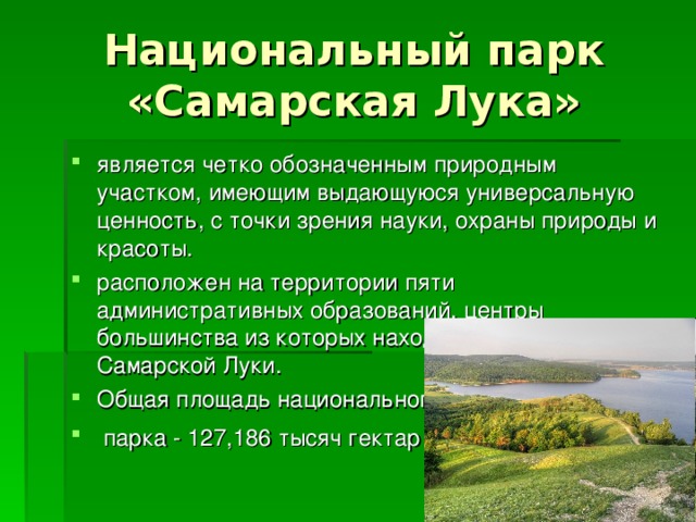 Заповедники самарской области презентация