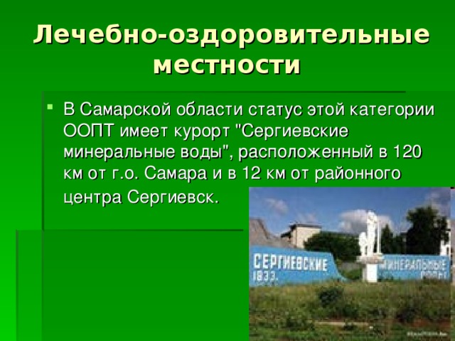 Особо охраняемые природные территории самарской области презентация