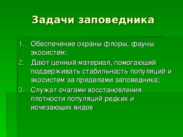 Защита животного мира презентация