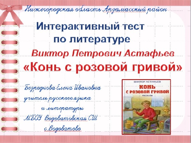 План рассказа конь с розовой гривой 6 класс кратко