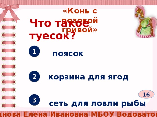 Презентация по литературе конь с розовой гривой 6 класс