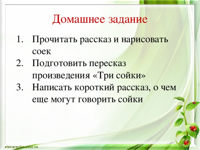 Сделай план правильным подготовь пересказ проснулся ненадолго цветок труженик