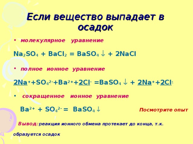 Ba bacl2 hcl h2s. Na2so4 ионное уравнение. Na2so4+bacl2 уравнение химической реакции. Сокращённое ионное уравнение реакции h2so4 bacl2. Bacl2+h2so4 ионное уравнение.