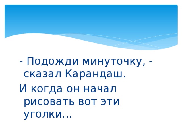 Погоди я зажгу на минуточку в комнате свет шуфутинский