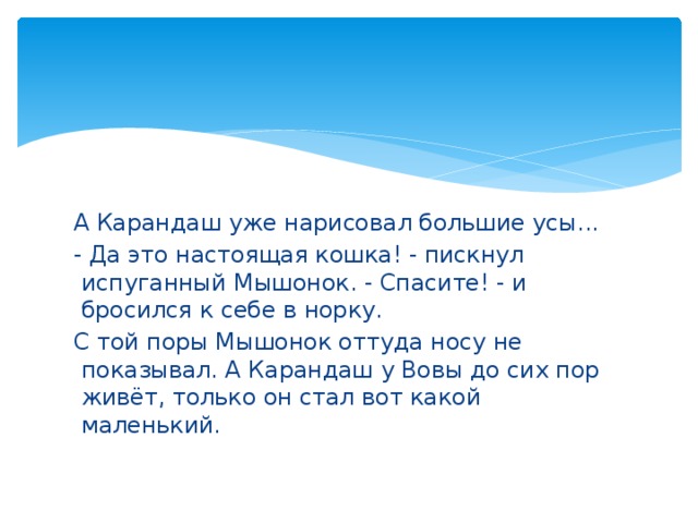 Презентация к уроку ИЗО Рисование иллюстрации к сказке «Мышонок и