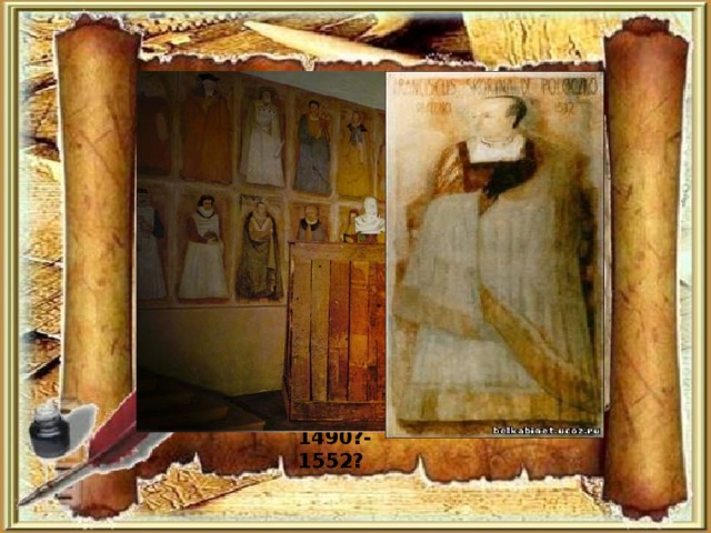 ПАДУЯ 1490?-1552?