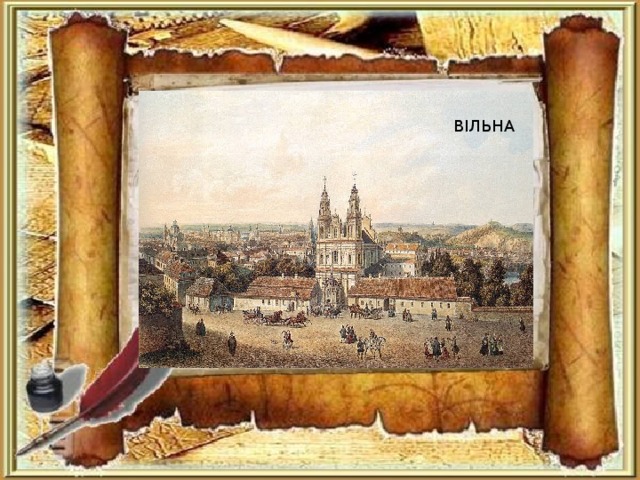 ВІЛЬНА