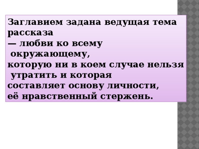 План рассказа век живи век люби отрывок