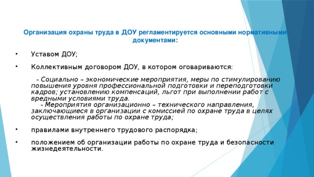 Коллективный договор в доу 2023. Организация охраны труда в ДОУ. Презентация по охране труда в ДОУ. Охрана труда документация в ДОУ. Задачи охраны труда в ДОУ.