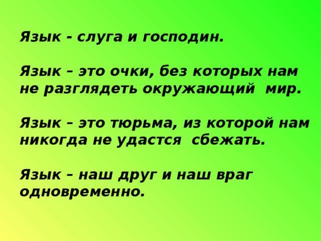 Язык очков