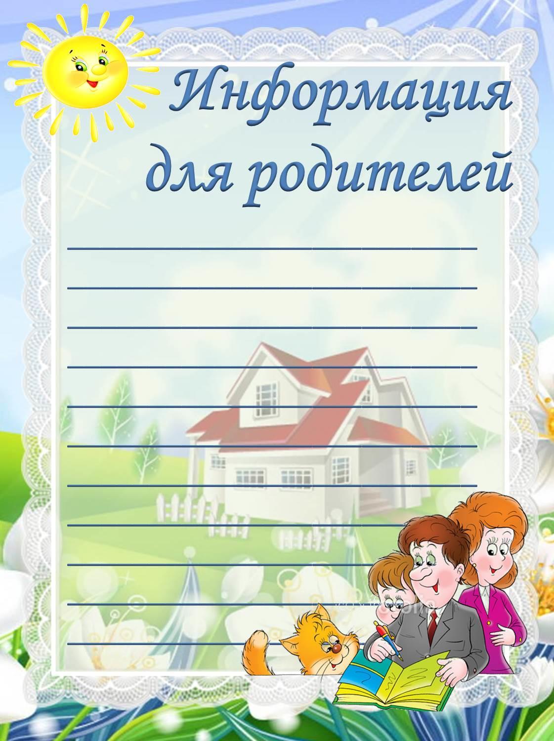 Шаблон родителя. Поручения класса шаблон. Список учителей для классного уголка. Поручения для классного уголка. Уголок класса список класса.