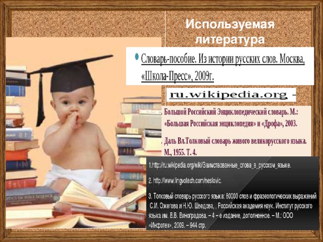 Презентация проекта "Музей одного слова: кубок"