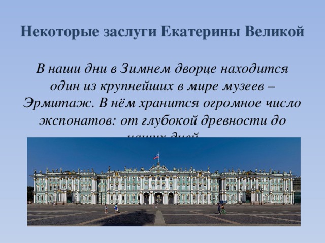 4 класс окружающий мир презентация екатерина великая 4 класс окружающий мир