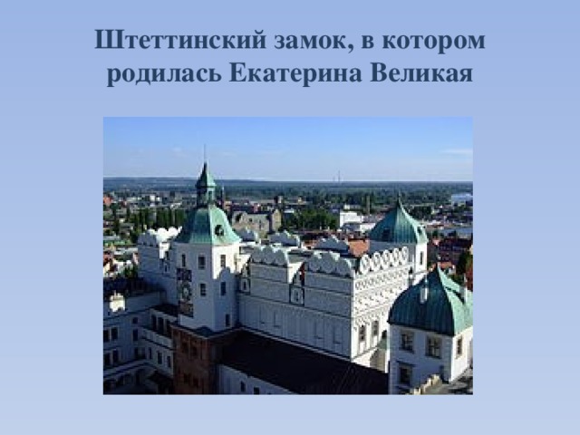 Презентация по окружающему миру 3 класс в центре европы школа россии