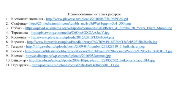 Использованные интернет ресурсы