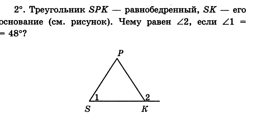 Контрольная работа по гео. Треугольник SPK равнобедренный sk его основание чему. Треугольник SPK равнобедренный sk его основание. Геометрия вариант 2 треугольники SPK равнобедренный. Треугольник SFK равнобедренный. Sk его основание.