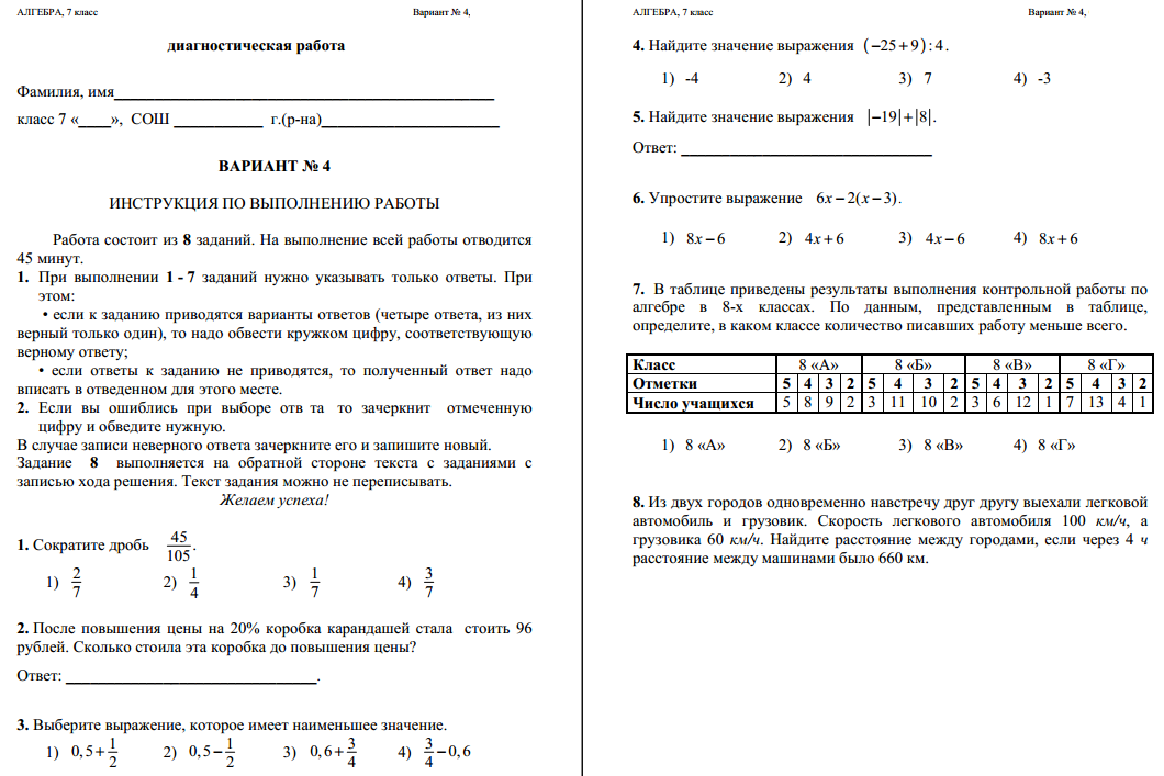 Контрольная работа 2 четверть 7 класс алгебра