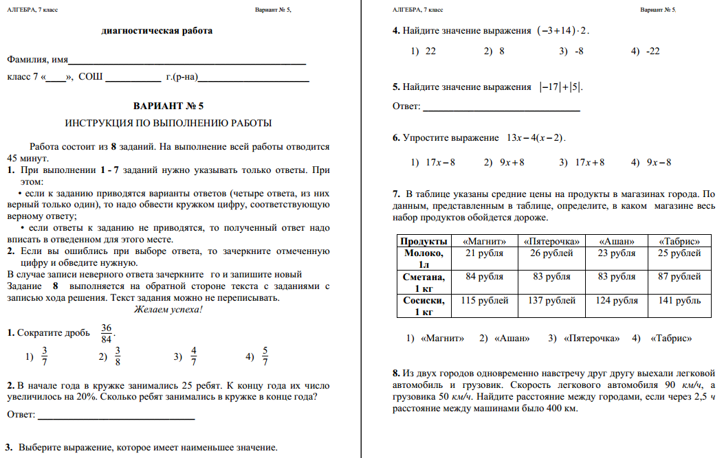 Диагностика по алгебре 8 класс математическая вертикаль. Диагностическая контрольная работа по математике 7 класс ответы. Диагностическая работа по алгебре 7 класс за 2 семестр. Диагностическая работа 7 класс Алгебра. Диагностические работы 7 класс математика Вертикаль.