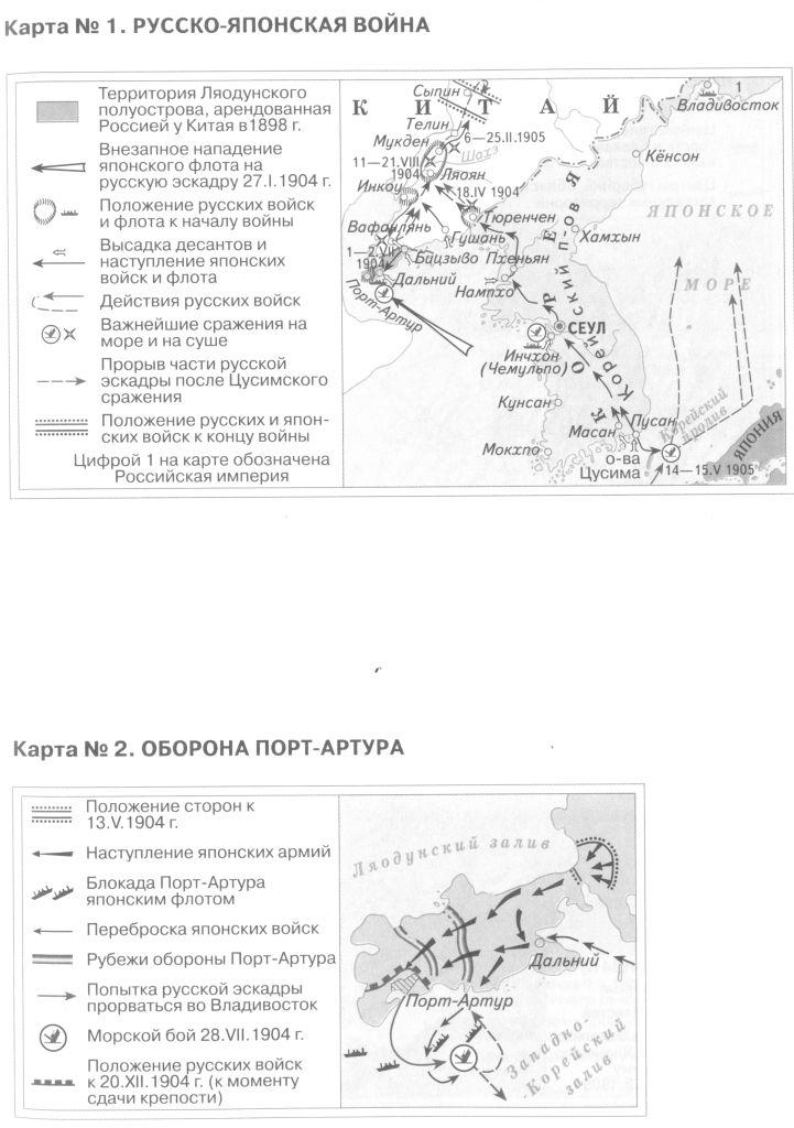 Контурная карта по истории россии 9 класс русско японская война 1904 1905 гг