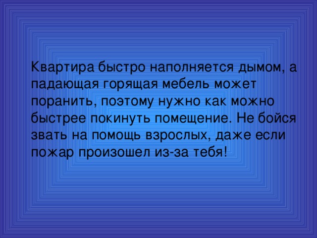 Комната наполнилась дымом каковы ваши действия