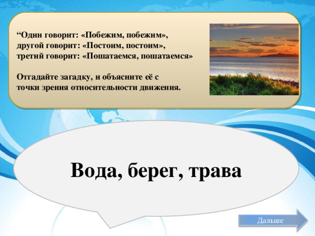 Третьи говорят. Один говорит побежим побежим другой. Загадка один говорит побежим другой говорит полежим. Один говорит побежим побежим другой говорит постоим постоим. Один говорит победим победим отгадка.