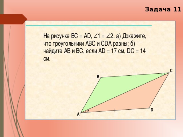 Задача 11 