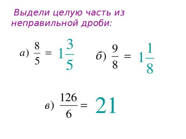 Какой знак отделяет целую часть числа от дробной в excel