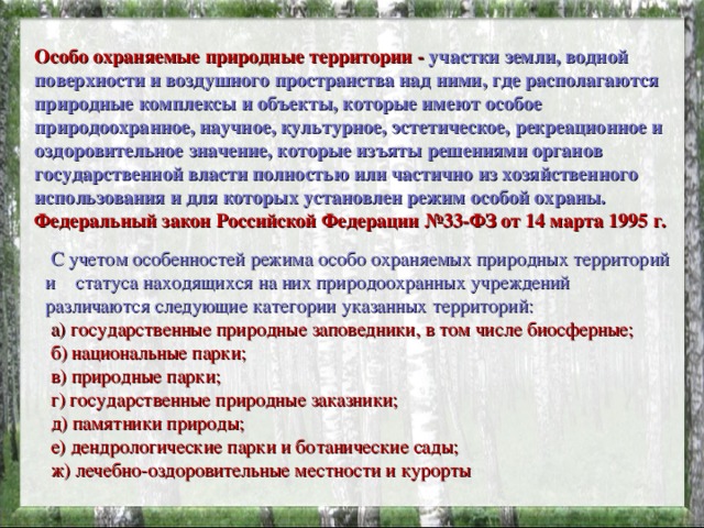 Таблица охраняемые территории россии. Виды ООПТ. Виды ООПТ таблица. Охраняемые территории таблица. Виды особо охраняемых природных территорий таблица.