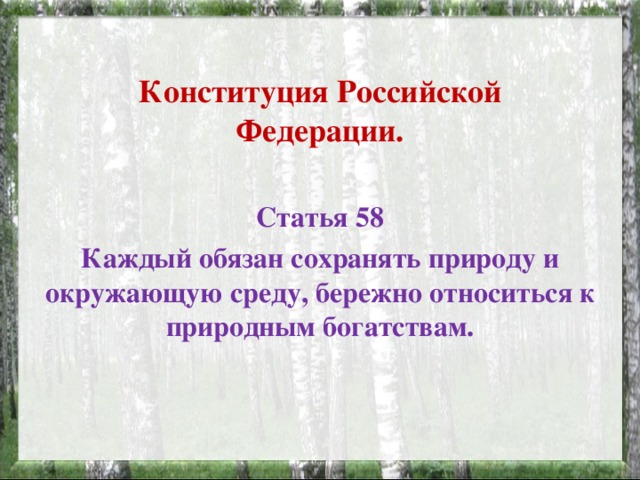 Проект особо охраняемые территории саратовской области