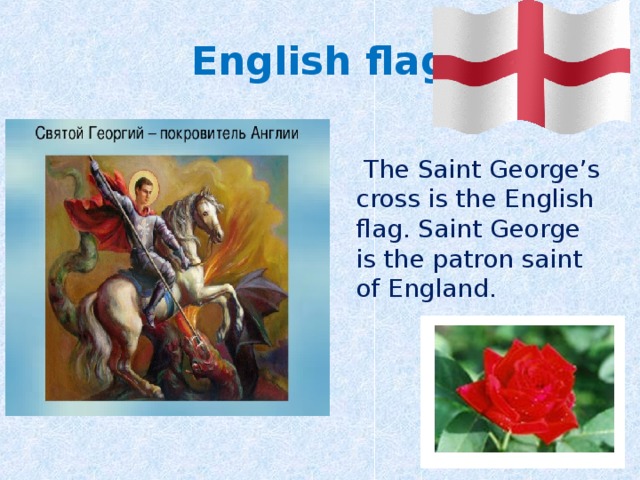 The saint of england is. Святой Георгий покровитель Англии. The patron Saints of England St George. Saint George is the patron Saint of England. Покровитель Англии на английском.