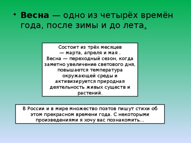 Проект 3 класс о времени года праздник поэзии 3 класс