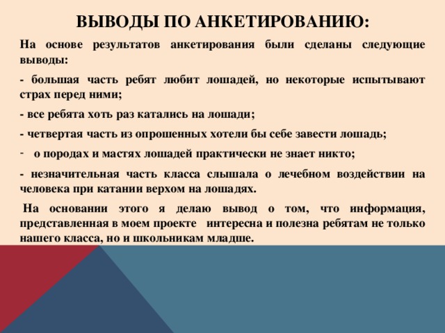 Анализ результатов анкетирования в проекте