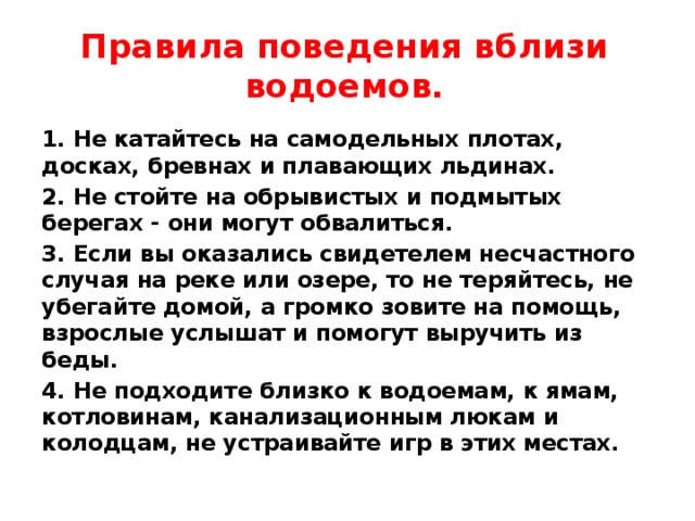 Безопасность на водоемах 1 класс презентация