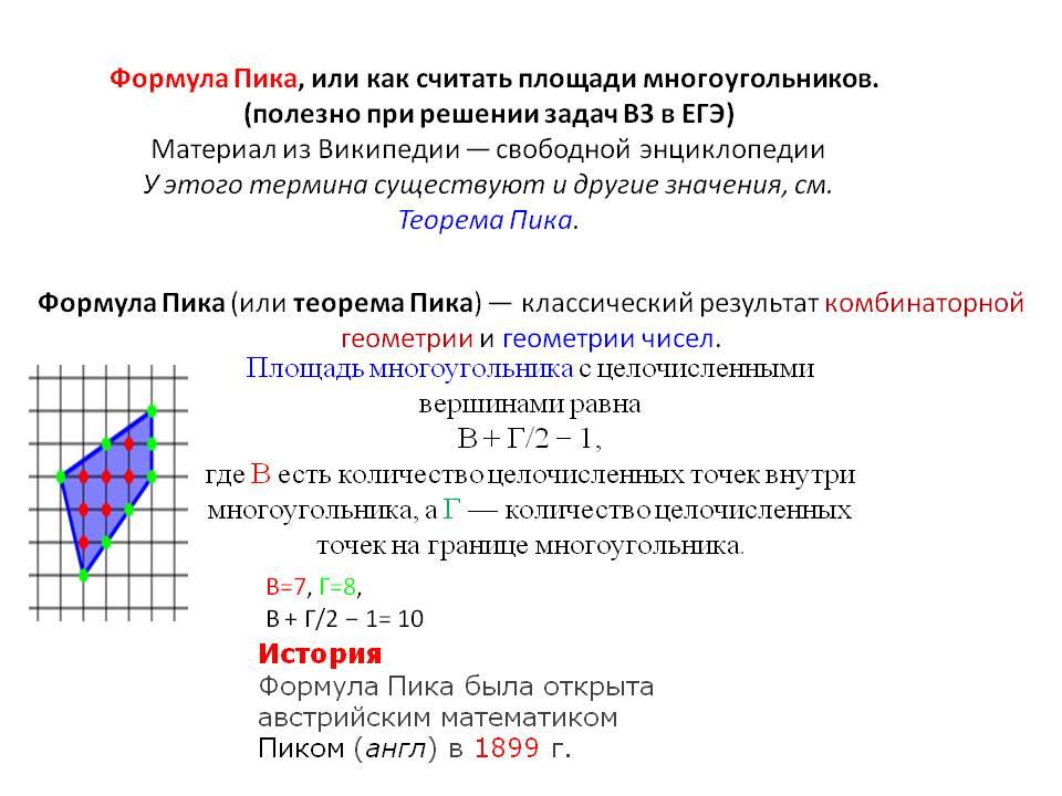 Проект на тему многоугольники на решетке формула пика