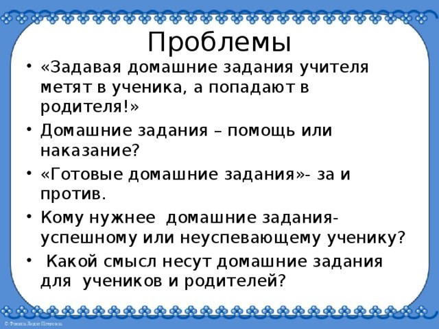 Выбор домашнего задания. Аргументы за и против домашнего задания. Домашнее задание проблемы. Аргументы в пользу домашнего задания. Аргумент против домашних заданий.