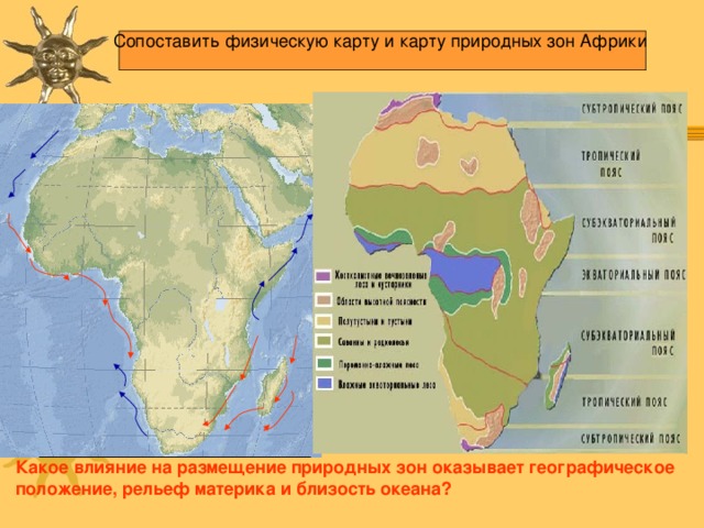 Какая природная зона в африке. Географическое положение средиземноморской зоны Африки. Природные зоны материка Африка. Географическое положение природных зон Африки. Физическая карта Африки природные зоны.