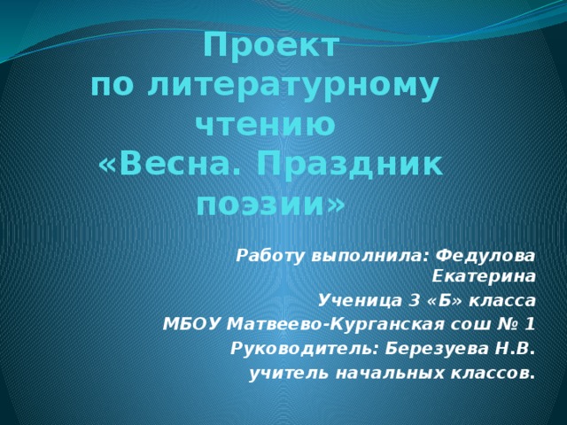 В мире детской поэзии проект по литературе 3 класс как сделать проект