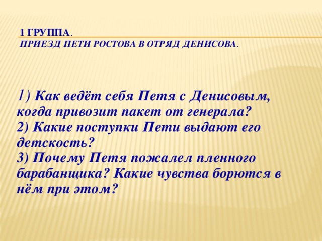 План к рассказу петя ростов в сокращении