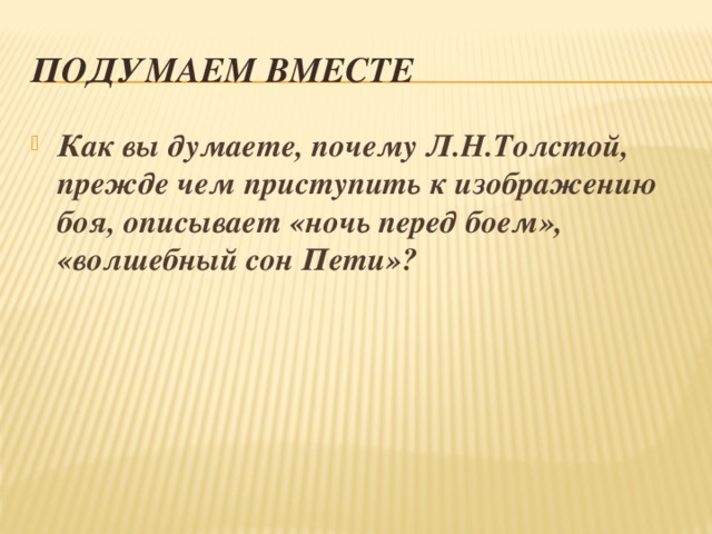 План к рассказу петя ростов 4 класс