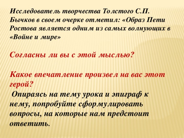 План к рассказу петя ростов в сокращении