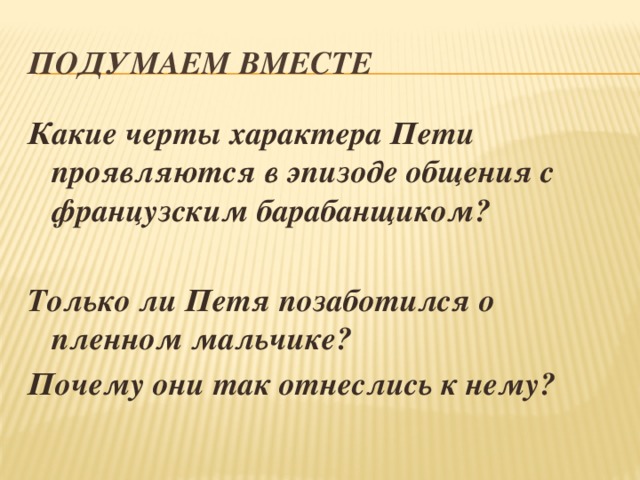 Составить план петя ростов 4 класс