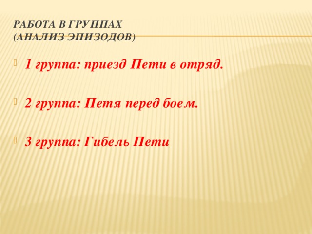 План к рассказу петя ростов в сокращении