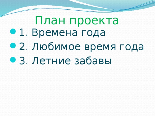 Проект времена года 2 класс