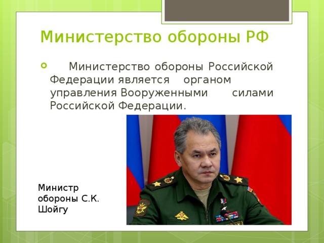 Кто осуществляет непосредственное руководство вооруженными силами российской федерации