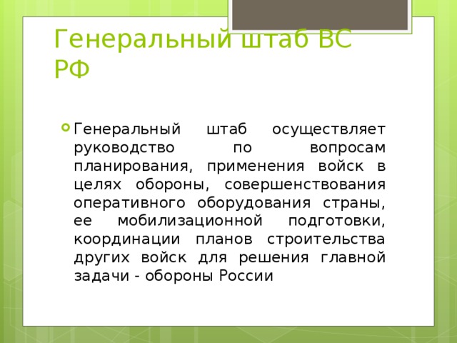 Кто осуществляет руководство го в школе