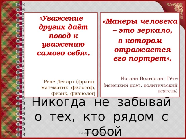 Классный час уважая себя уважай других 3 класс презентация