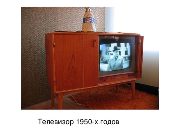 Телевизор 1950-х годов 