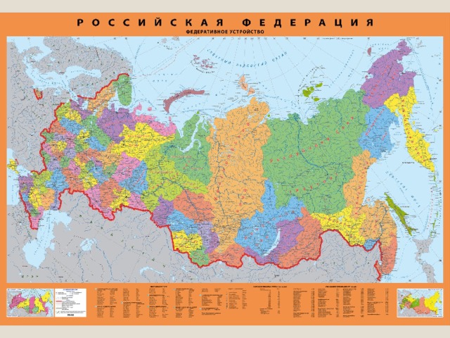 Российская Федерация Статья 5 1. Российская Федерация состоит из республик, краев, областей, городов федерального значения, автономной области, автономных округов - равноправных субъекто в Российской Федерации. 