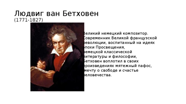 Мир бетховена 3 класс технологическая карта