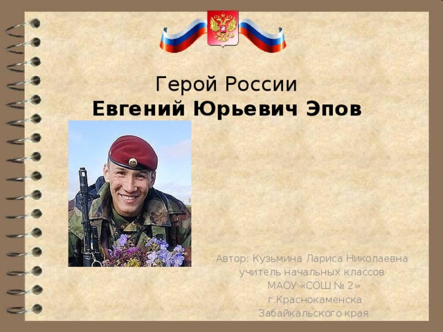 Презентация известные люди забайкалья